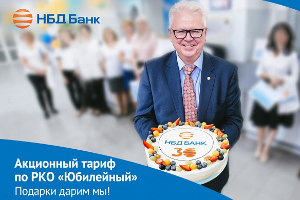  НБД-Банк: партнер, который не подведет 